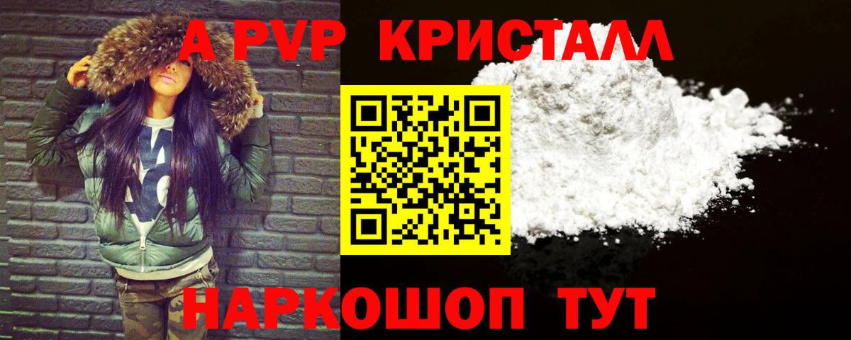 А ПВП  магазин  наркотиков  Alpha-PVP СК КРИС  Alpha PVP крисы CK  Нерюнгри 