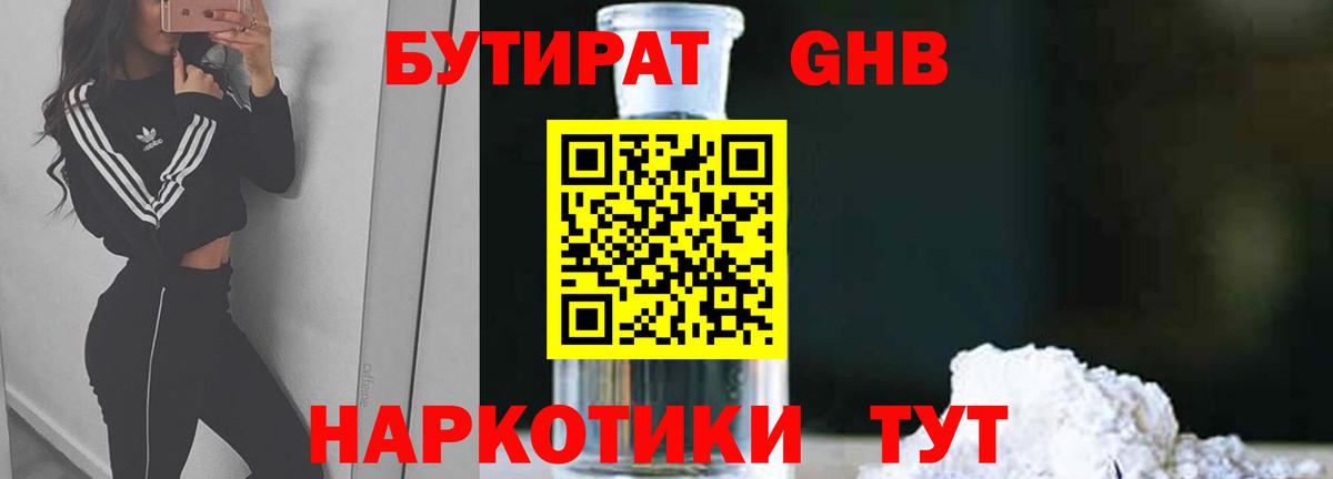 БУТИРАТ бутик  Вход с VPN  Нерюнгри 