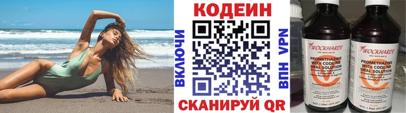 Кодеин Purple Drank  Нерюнгри 