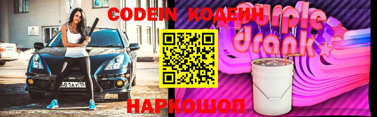 Нерюнгри  цена наркотик  Codein Purple Drank  Вход с VPN  Кодеиновый сироп Lean напиток Lean (лин) 