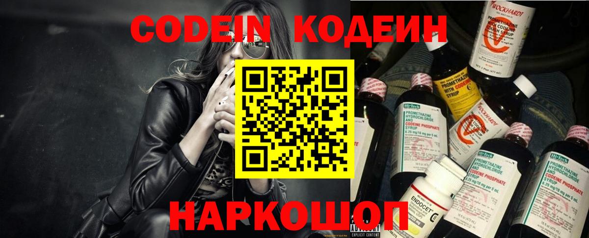 Codein напиток Lean (лин) Нерюнгри