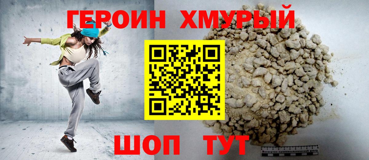 ГЕРОИН  Нерюнгри  Героин хмурый 