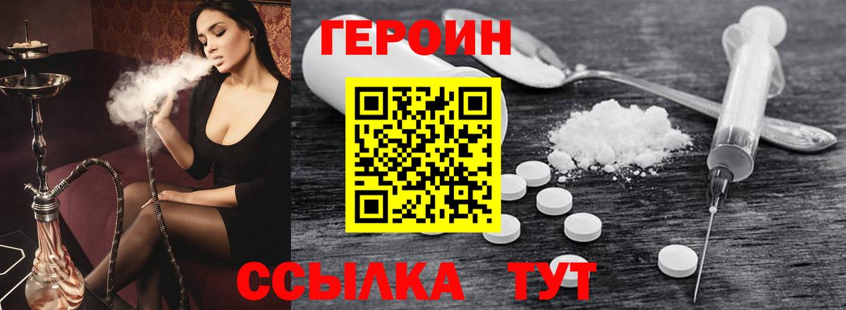 ГЕРОИН  Героин хмурый  Вход с VPN  Нерюнгри 