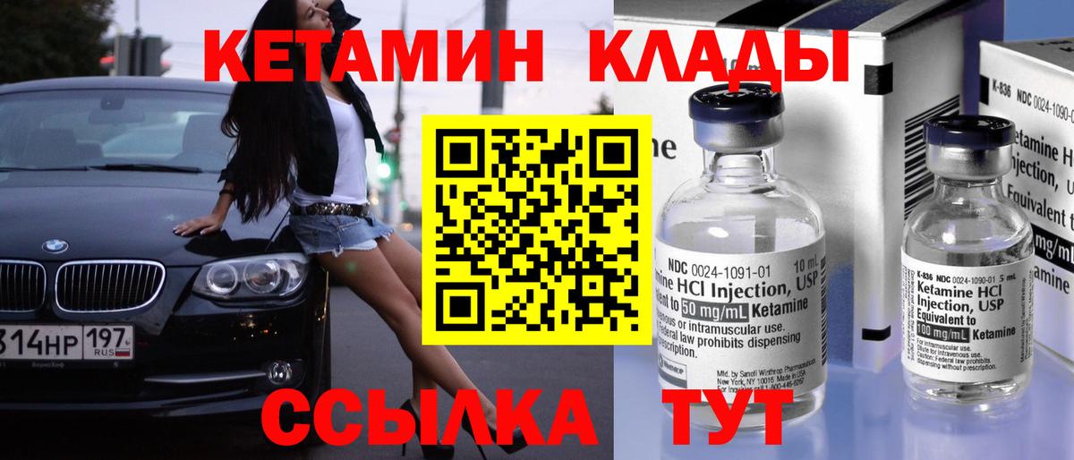 КЕТАМИН ketamine  Кетамин ketamine  Нерюнгри 