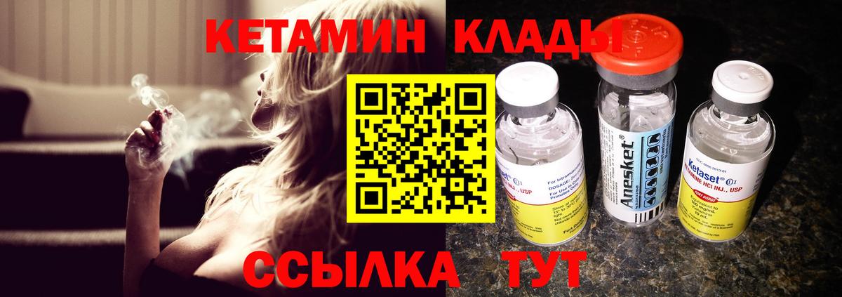 Кетамин VHQ Нерюнгри