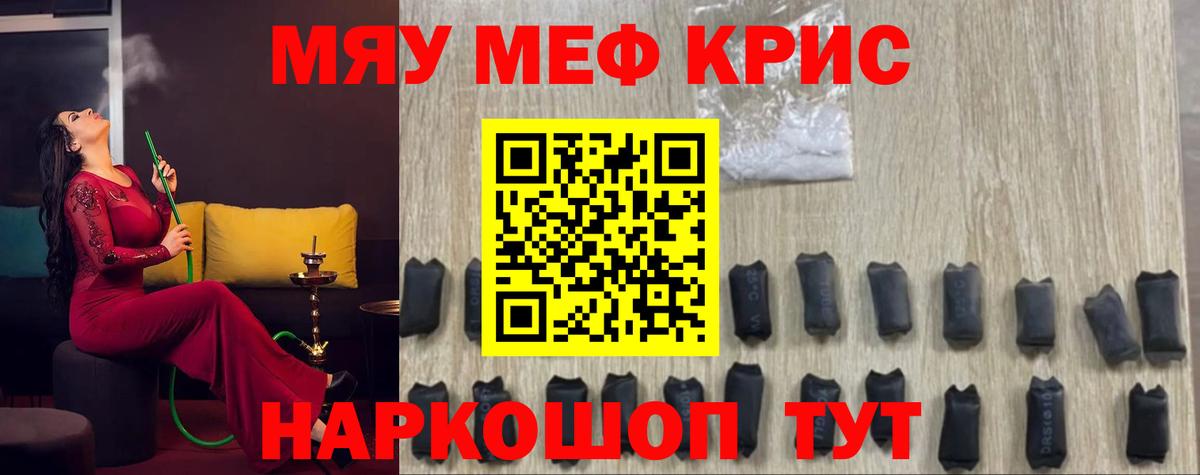Мефедрон кристаллы  Мефедрон VHQ  МЯУ-МЯУ  МЕФ  Вход с VPN  Нерюнгри 
