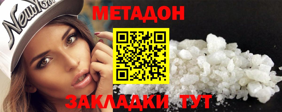 МЕТАДОН мёд  Нерюнгри 