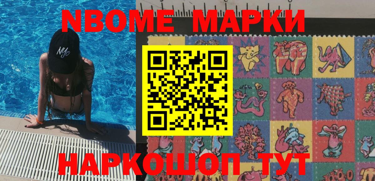 Марки NBOMe 1500мкг Нерюнгри