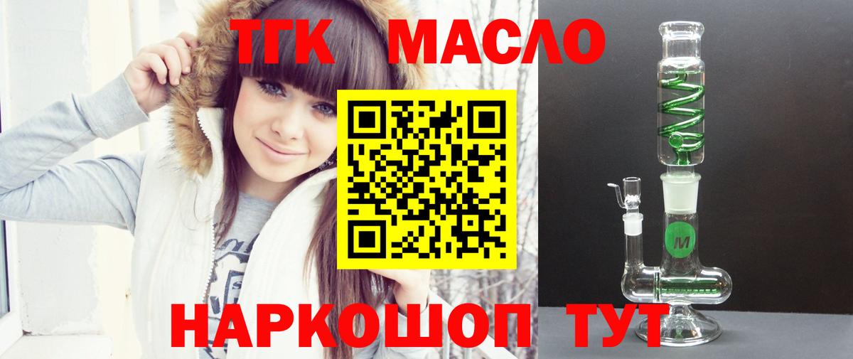ТГК концентрат  Вход с VPN  Нерюнгри  ТГК THC oil 
